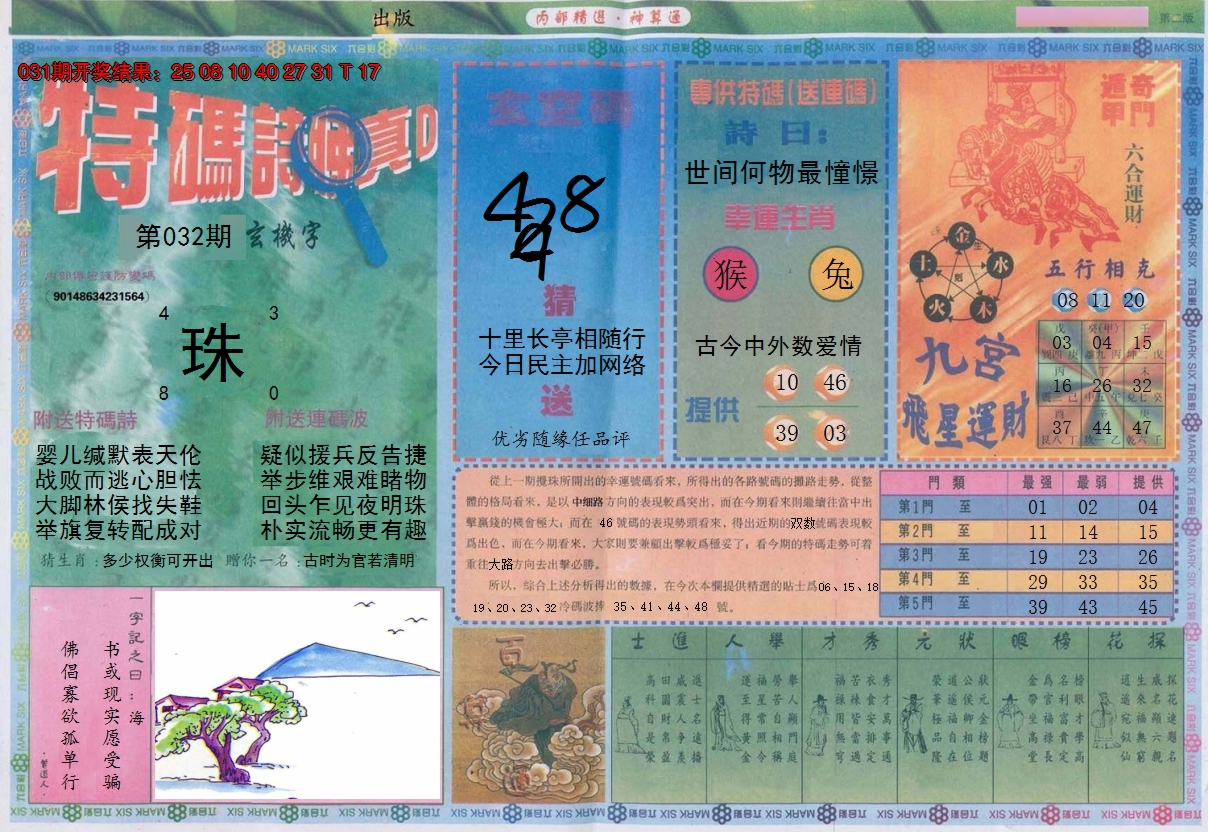 2025032期内部精选B
