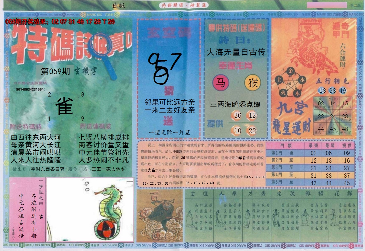 2025059期内部精选B