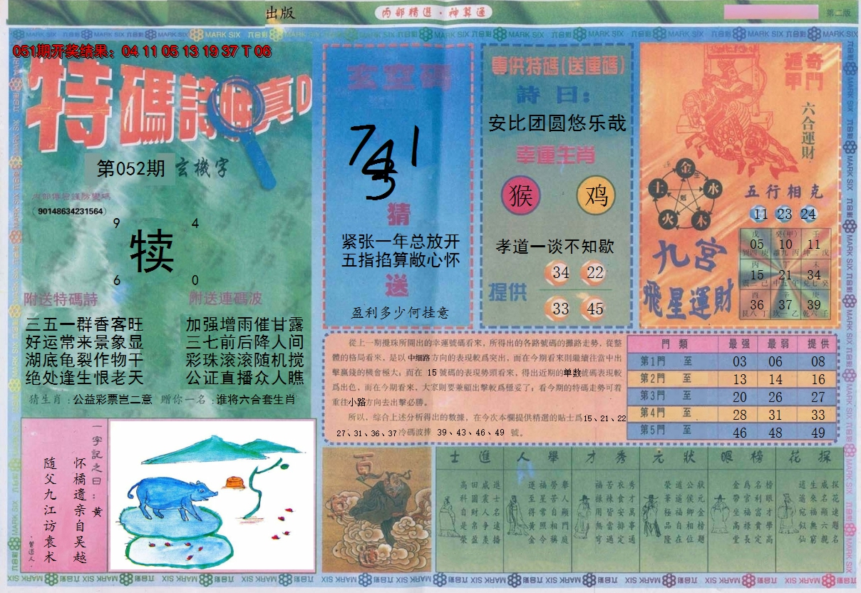 2025052期内部精选B
