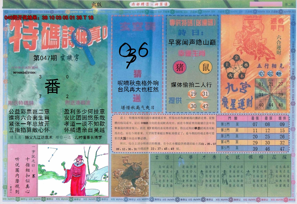 2025047期内部精选B