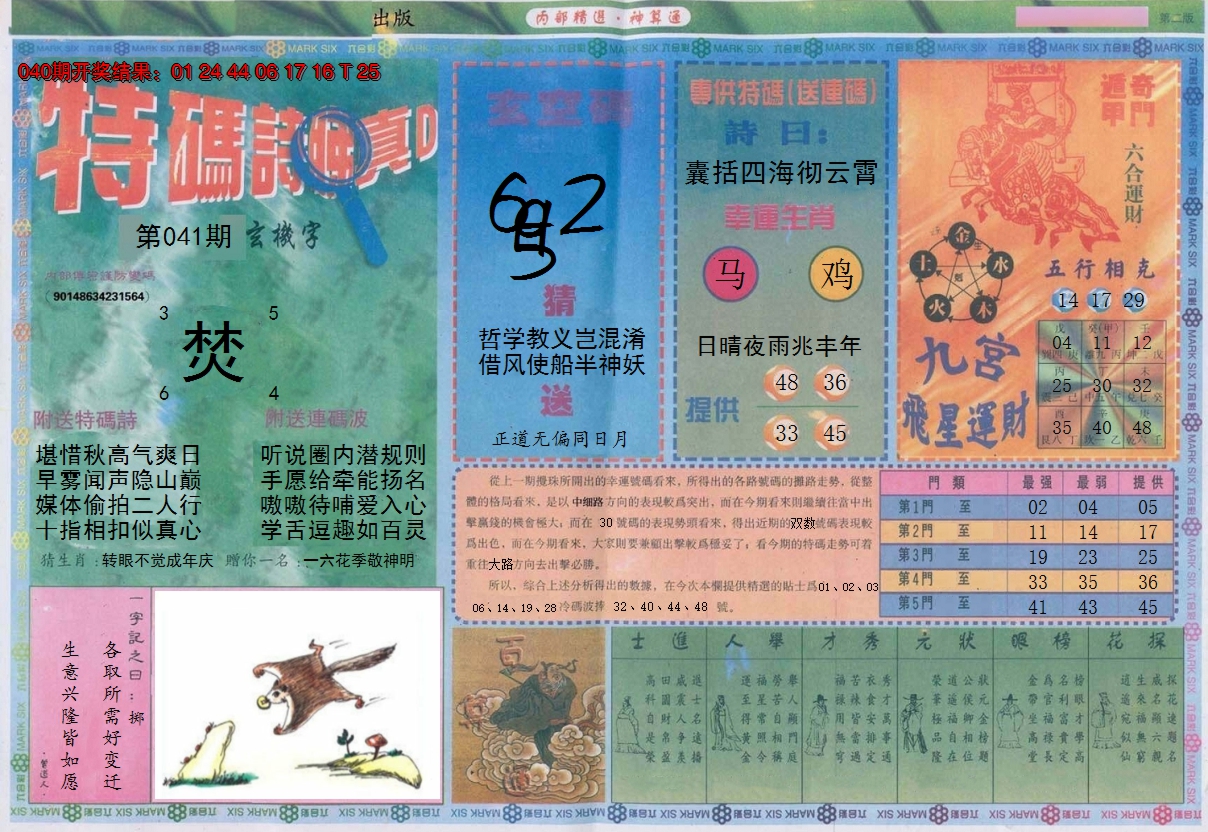 2025041期内部精选B