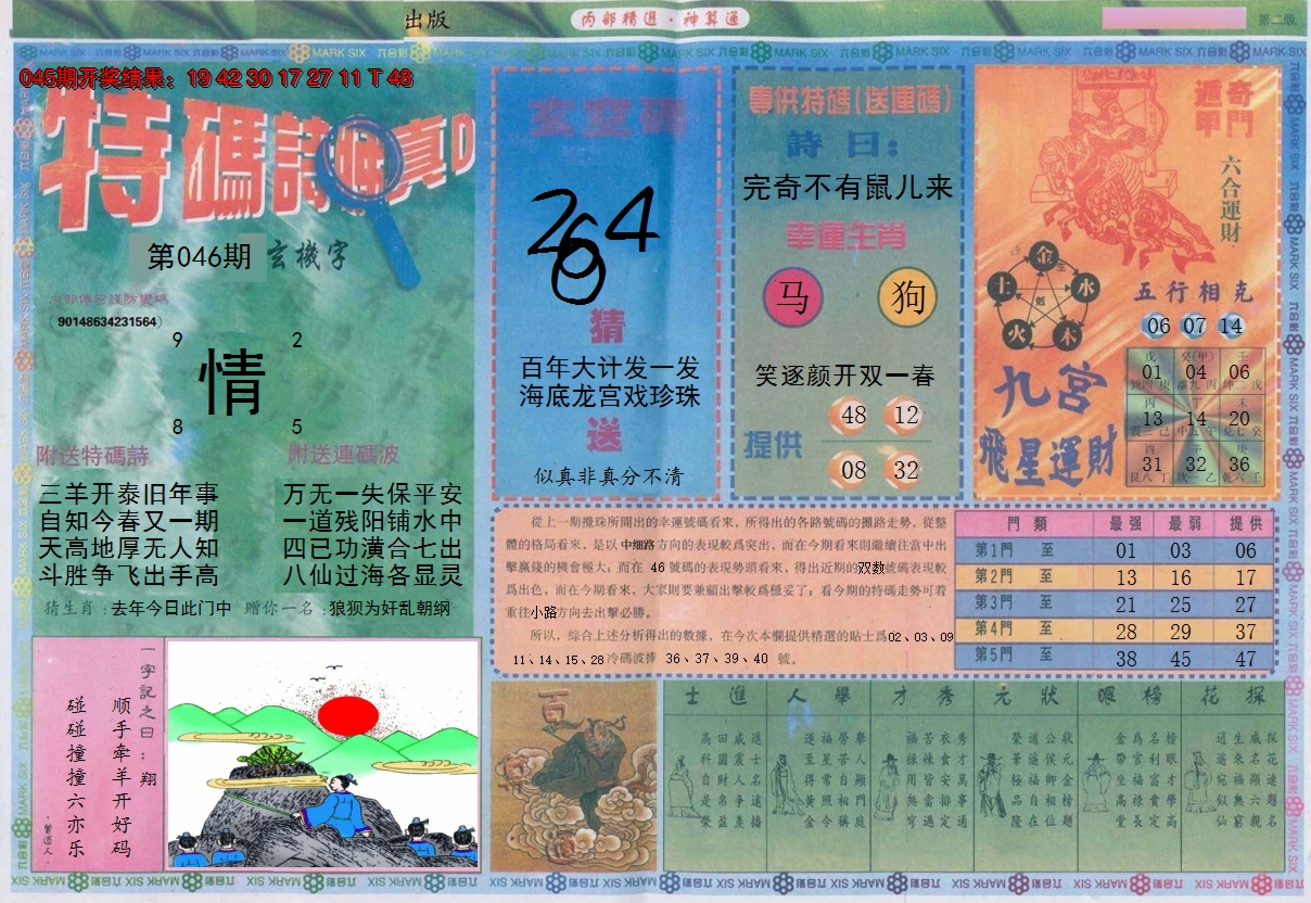 2025046期内部精选B