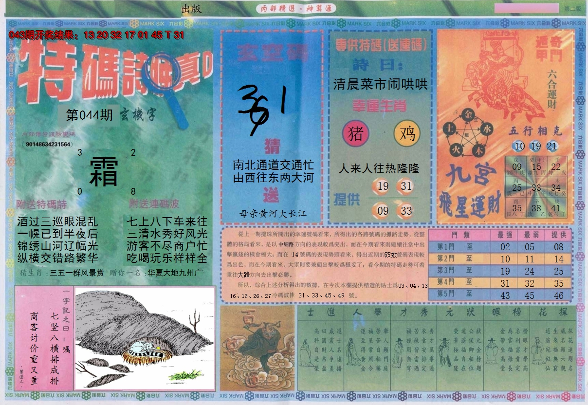 2025044期内部精选B