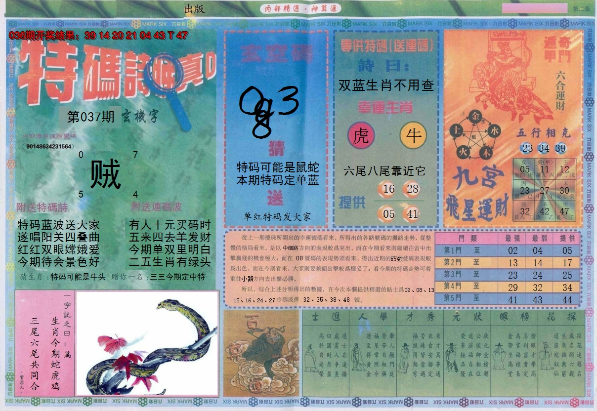 2025037期内部精选B