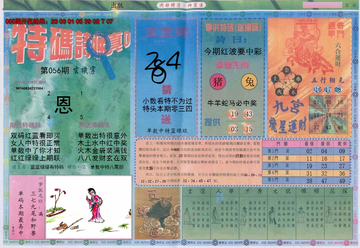2025056期内部精选B