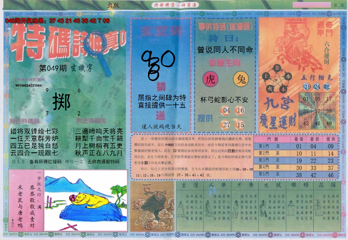 2025049期内部精选B