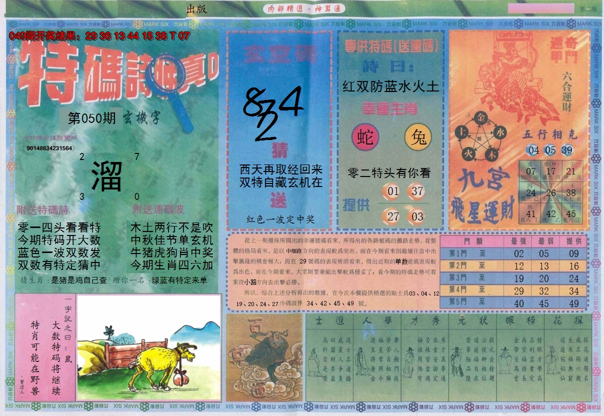 2025050期内部精选B