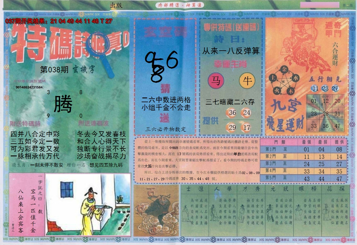 2025038期内部精选B