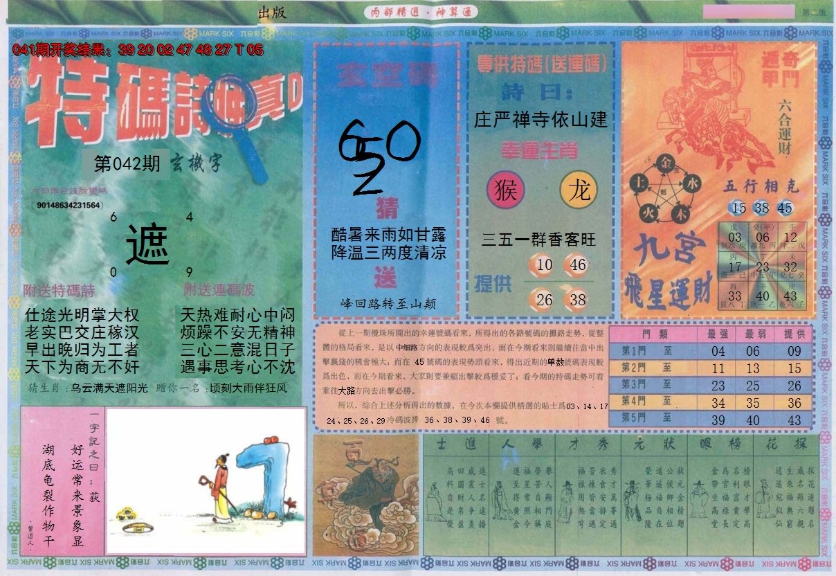 2025042期内部精选B