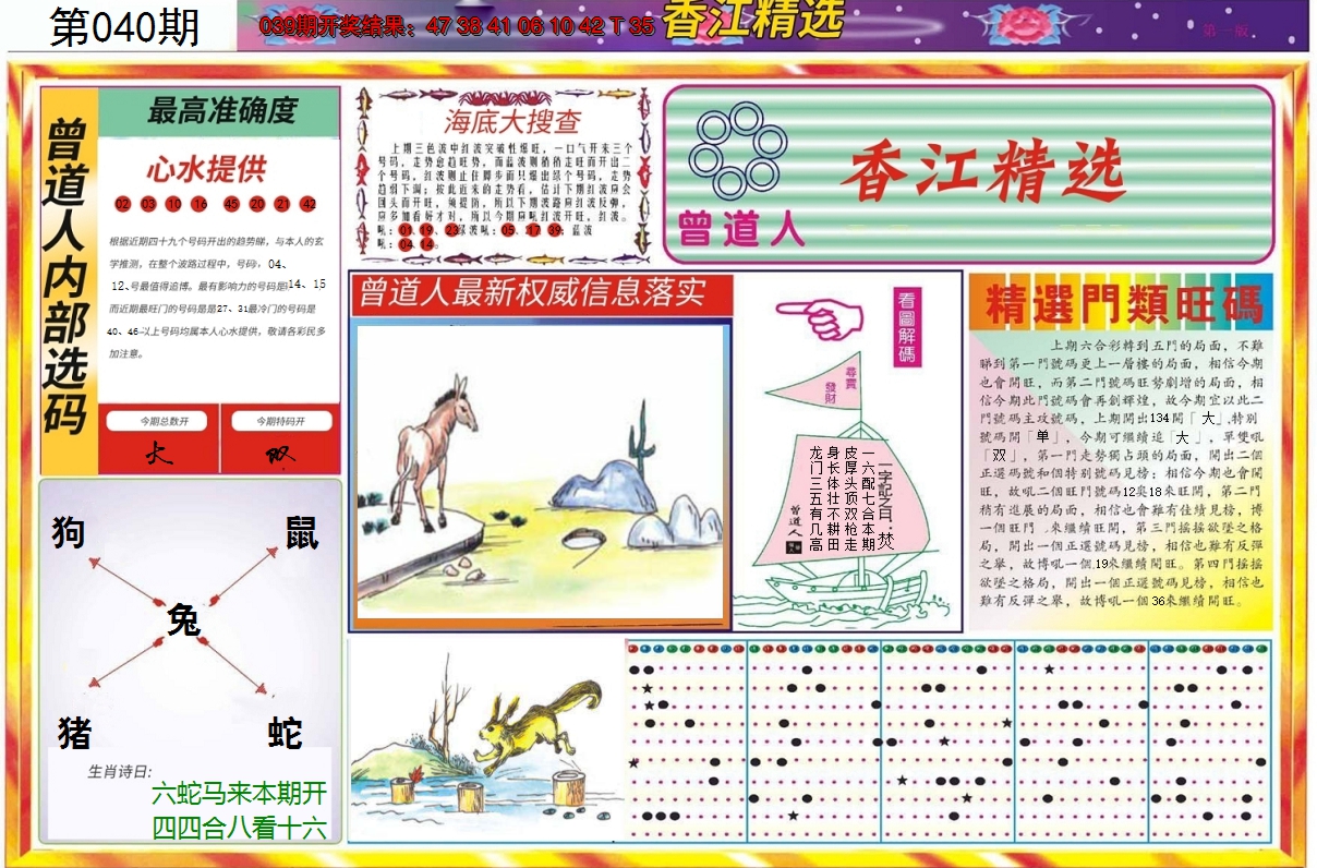 2025040期精选A