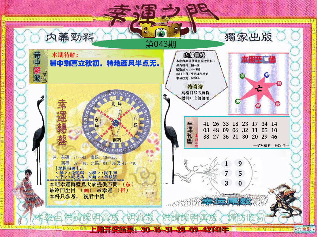 2025043期幸运之门