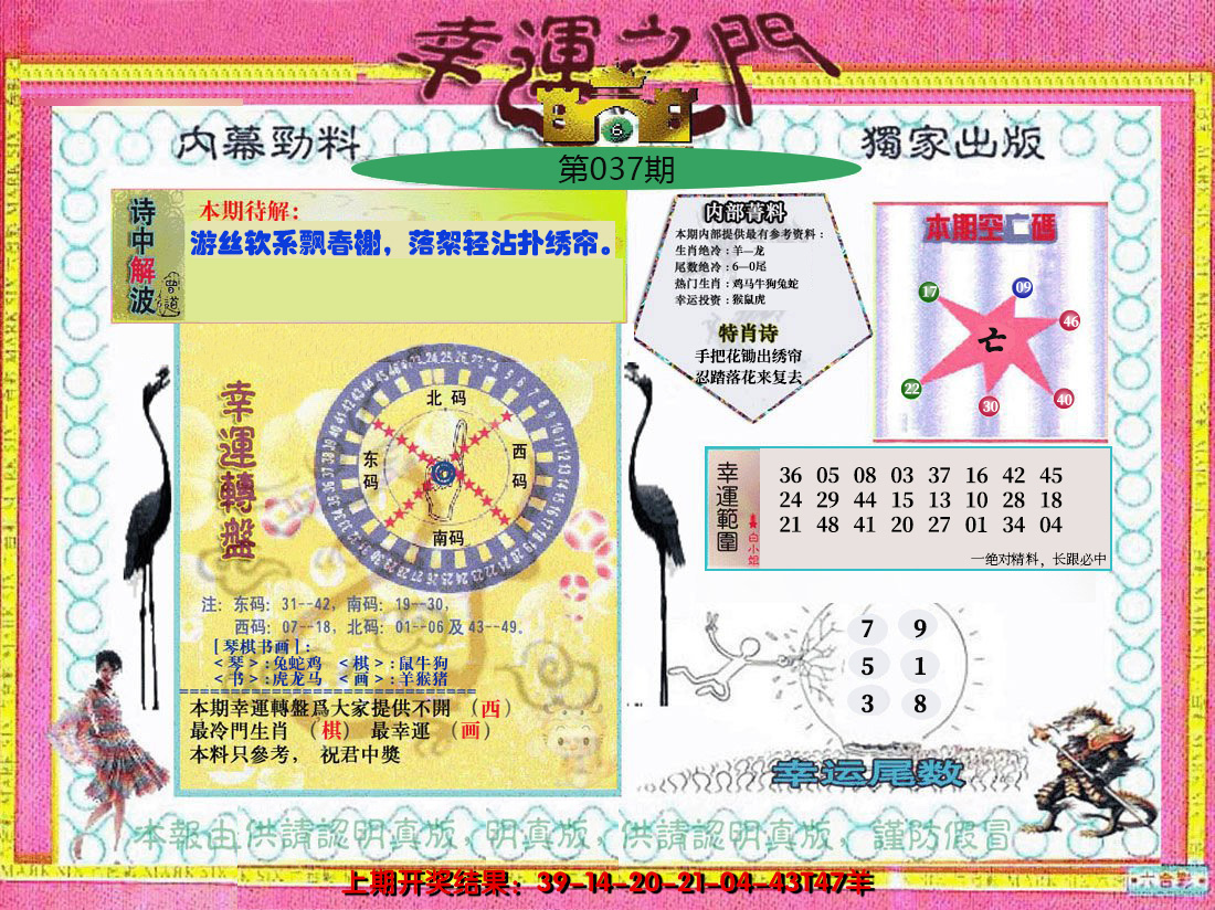 2025037期幸运之门