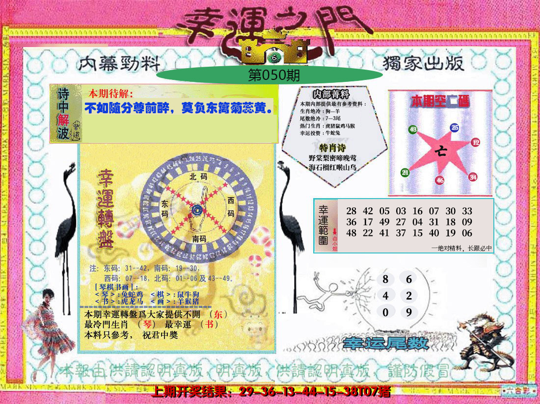2025050期幸运之门