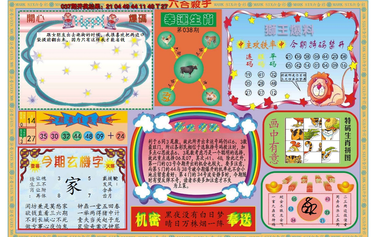 2025038期新六合杀手B