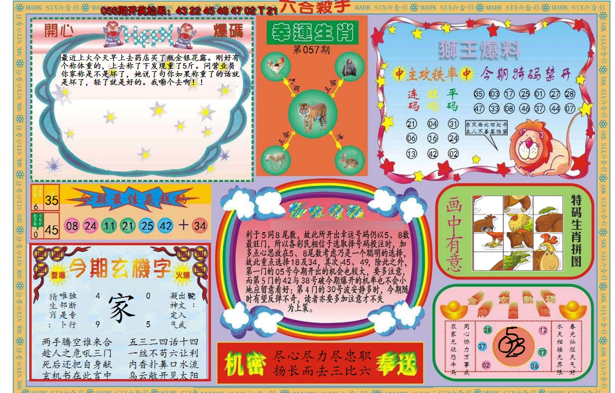 2025057期新六合杀手B