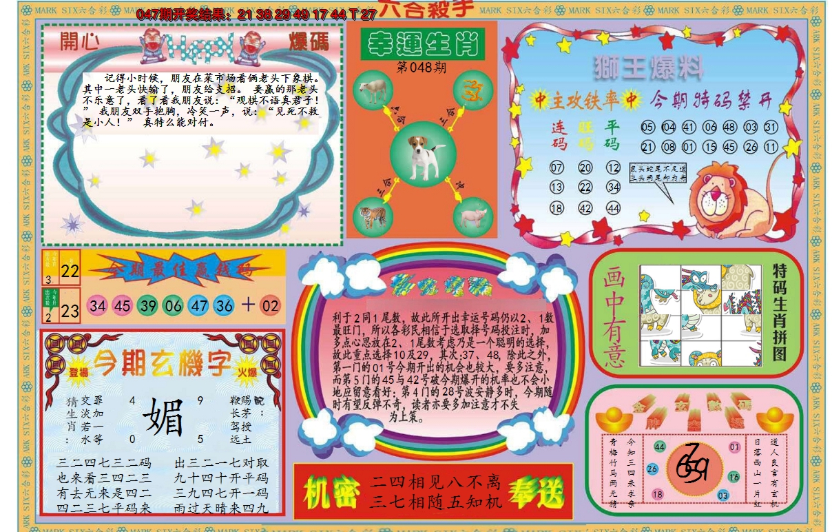 2025048期新六合杀手B