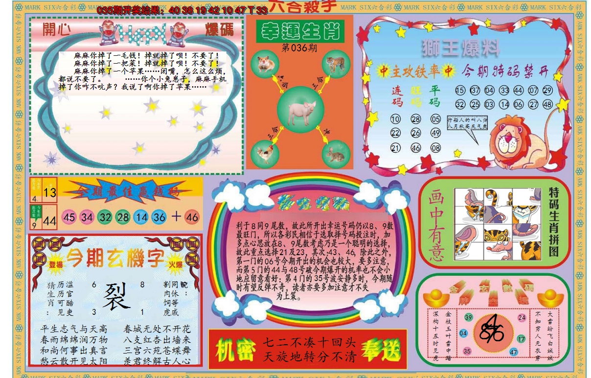 2025036期新六合杀手B