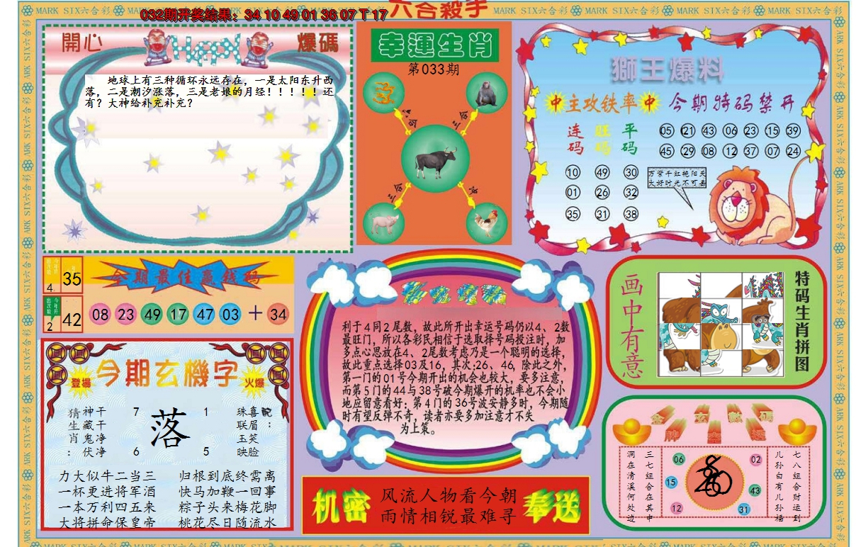2025033期新六合杀手B