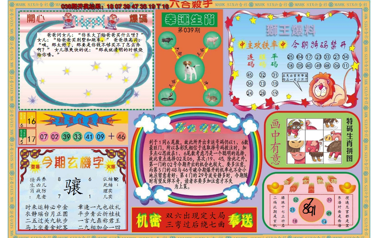 2025039期新六合杀手B