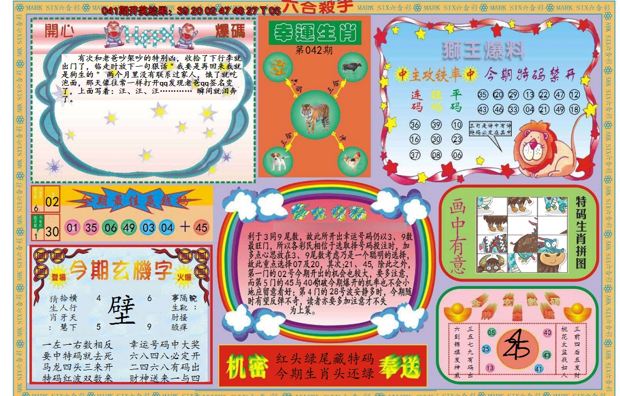 2025042期新六合杀手B