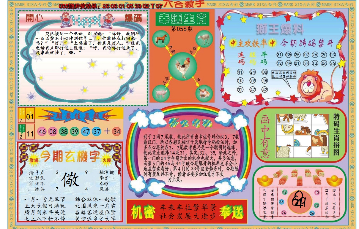 2025056期新六合杀手B