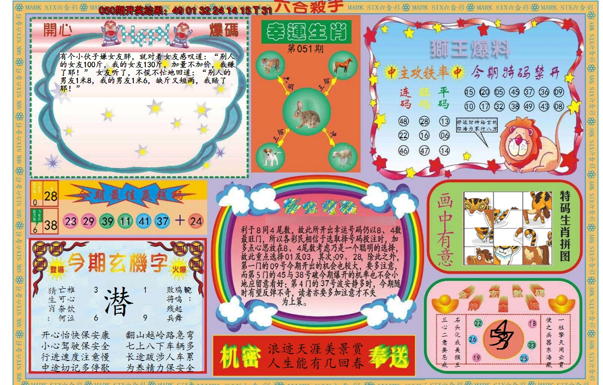 2025051期新六合杀手B