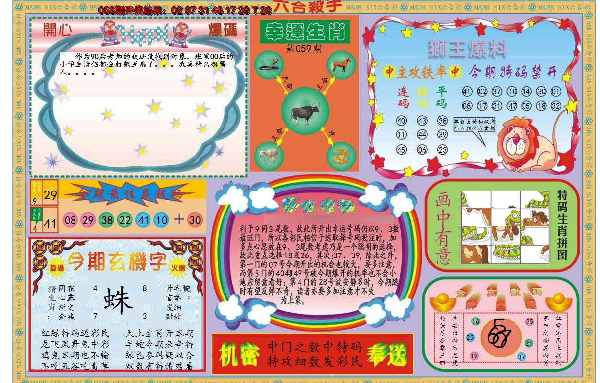 2025059期新六合杀手B