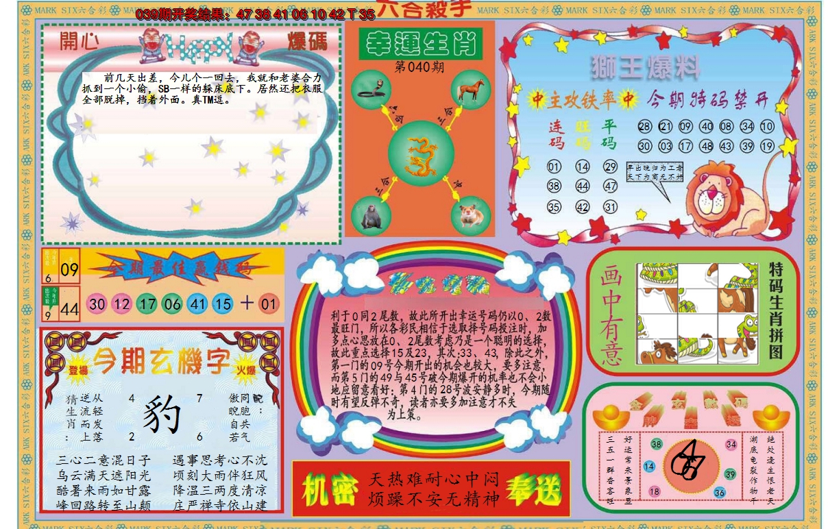 2025040期新六合杀手B