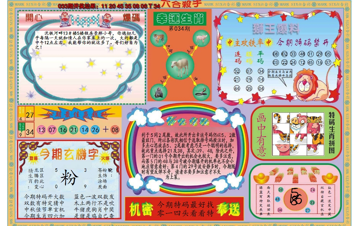 2025034期新六合杀手B