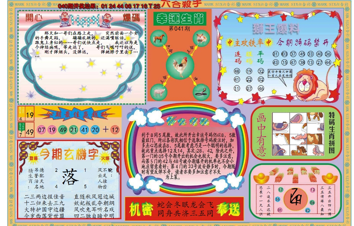 2025041期新六合杀手B