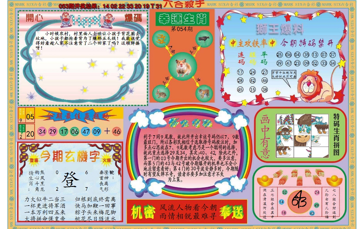 2025054期新六合杀手B