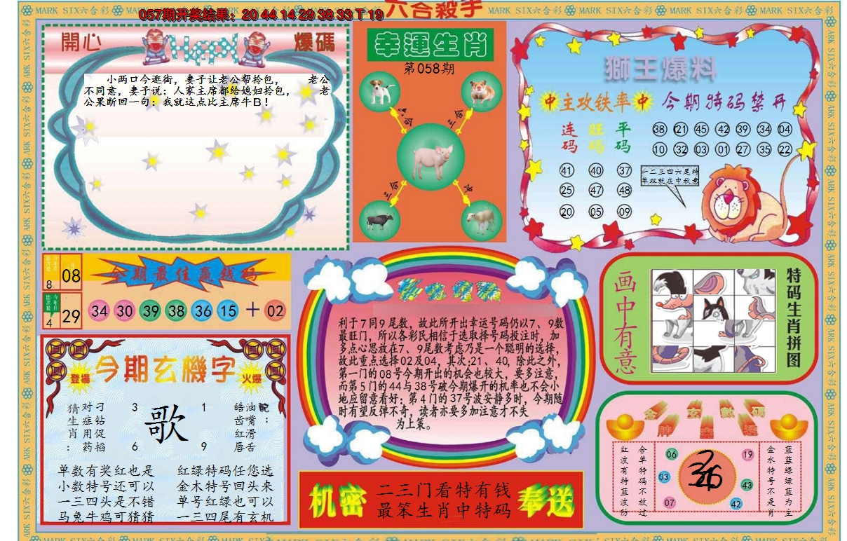 2025058期新六合杀手B