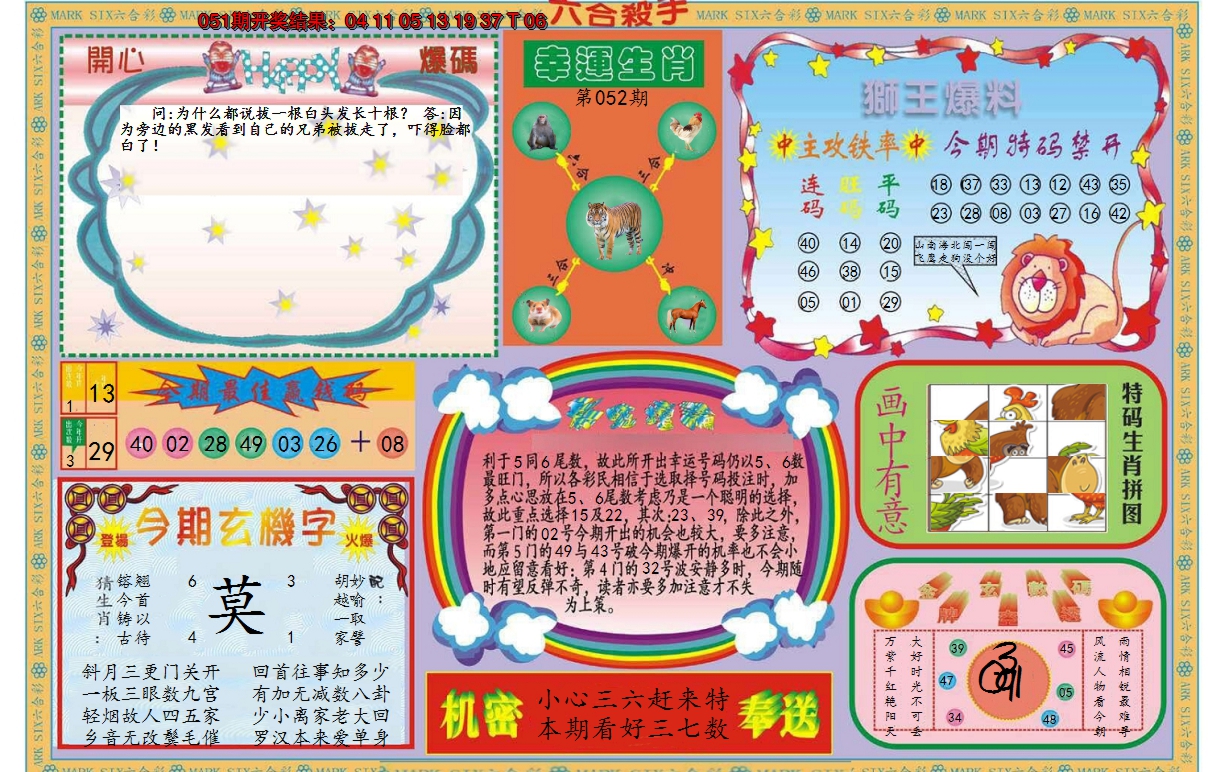 2025052期新六合杀手B
