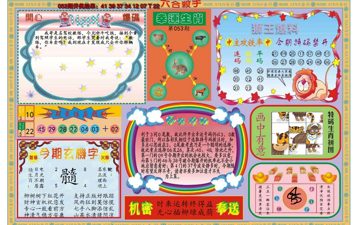 2025053期新六合杀手B