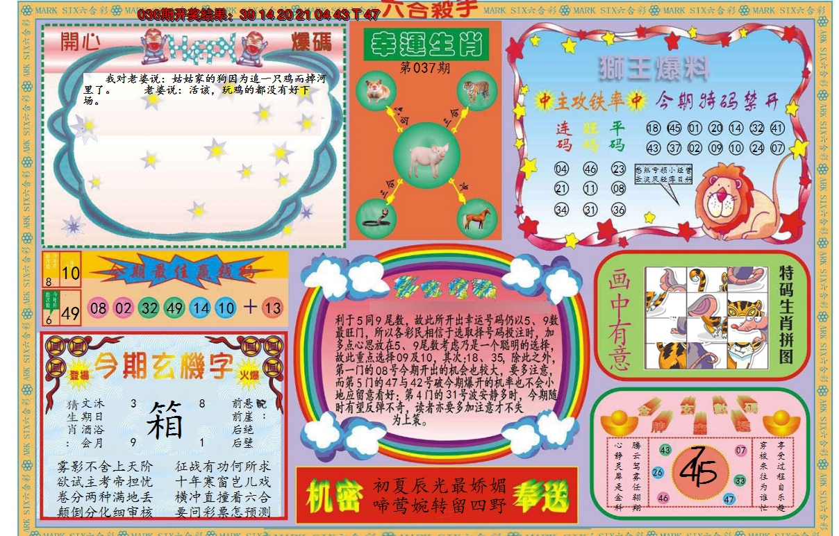 2025037期新六合杀手B