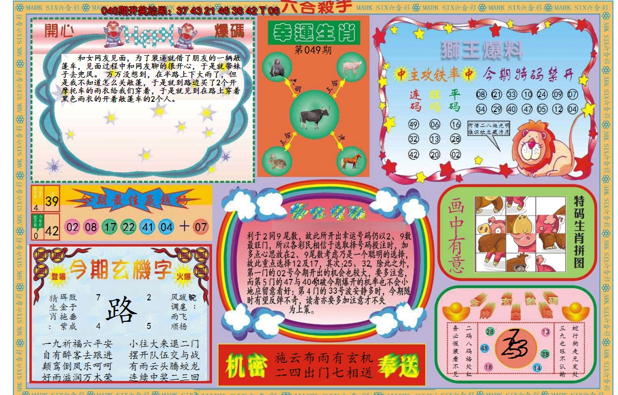 2025049期新六合杀手B