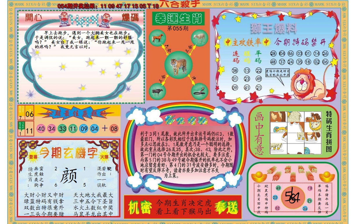 2025055期新六合杀手B
