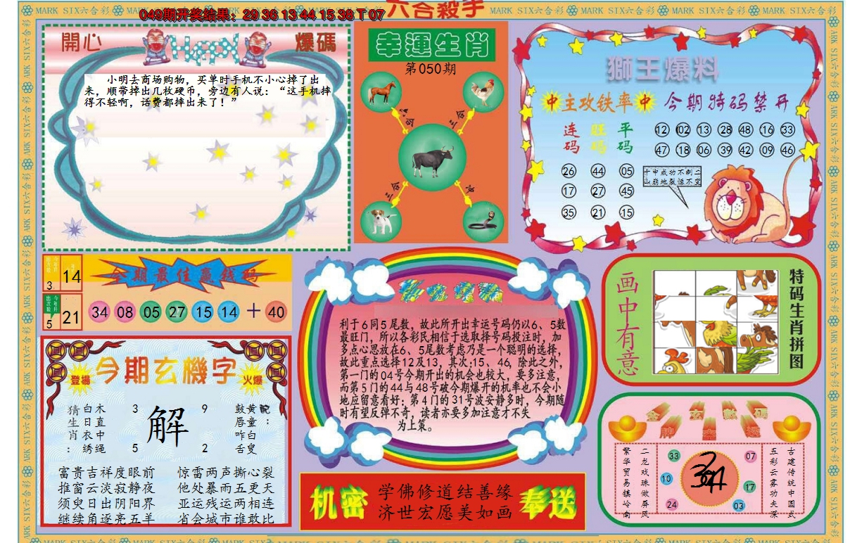 2025050期新六合杀手B