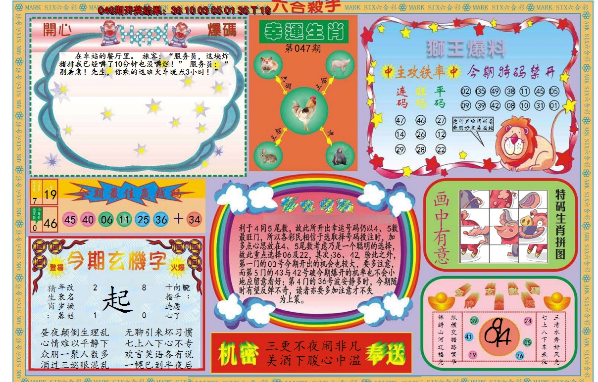 2025047期新六合杀手B
