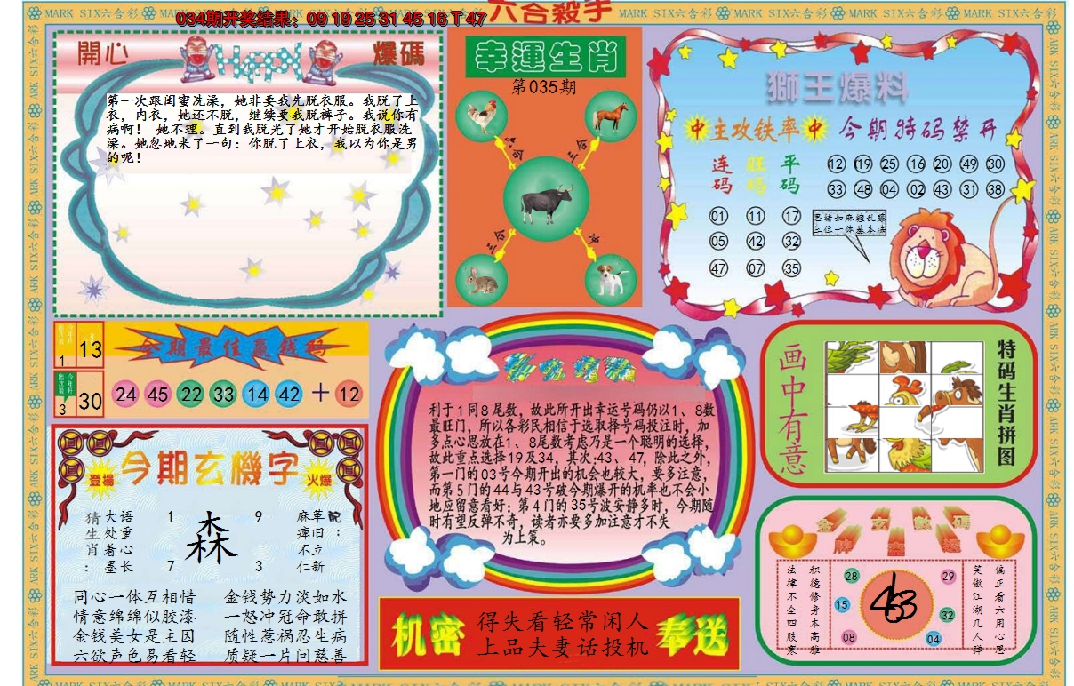 2025035期新六合杀手B
