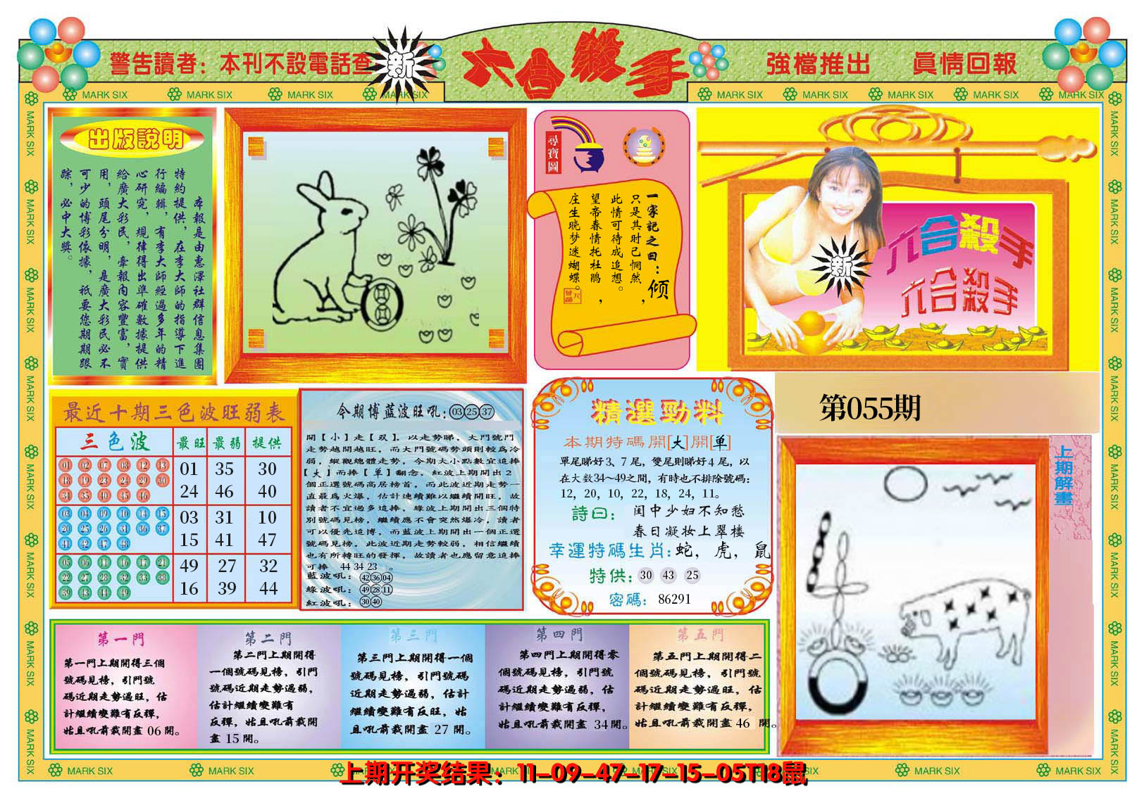 2025055期新六合杀手A