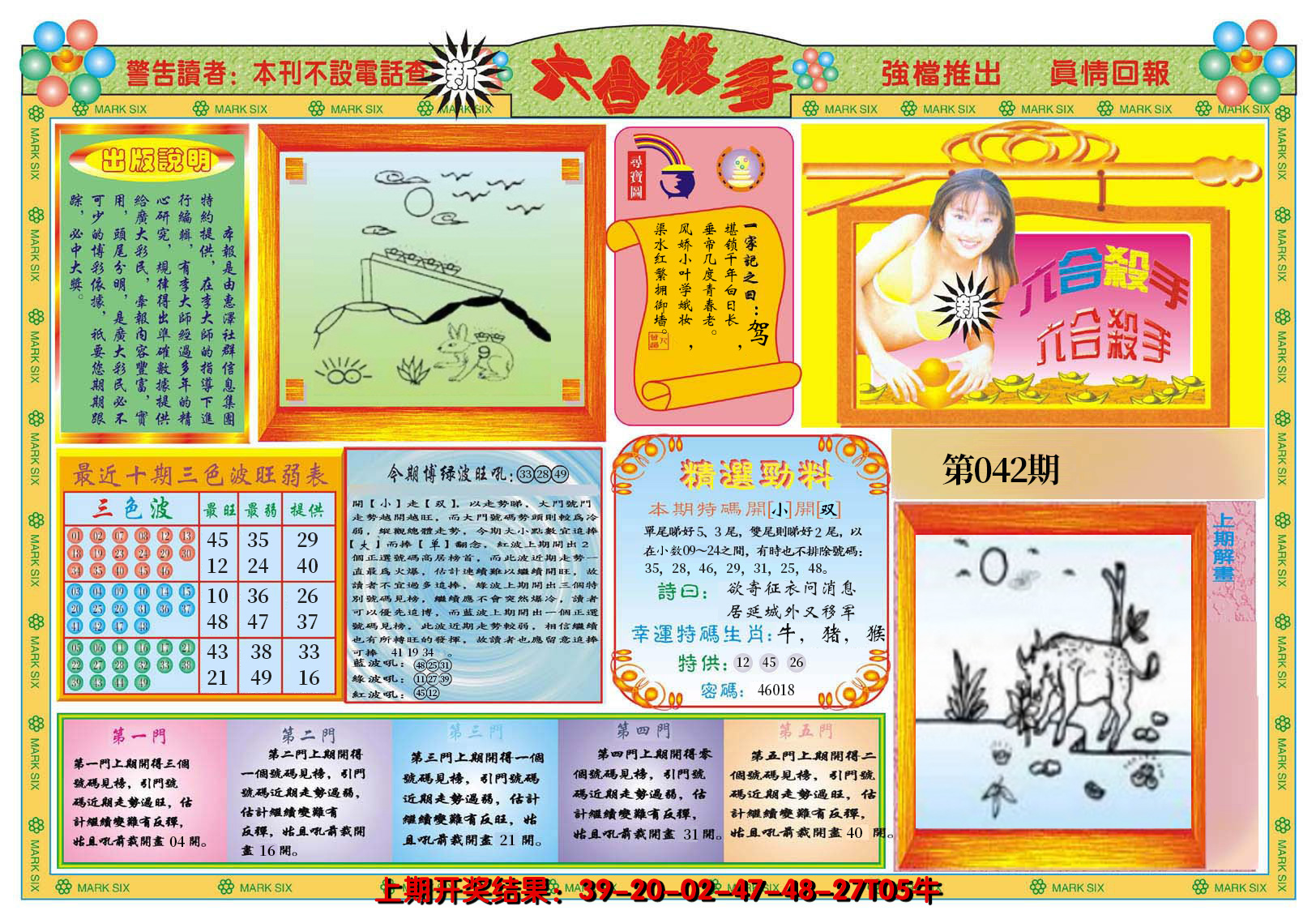 2025042期新六合杀手A