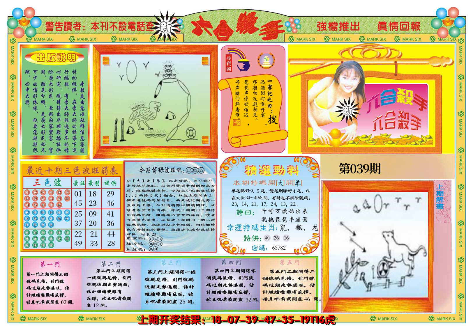 2025039期新六合杀手A