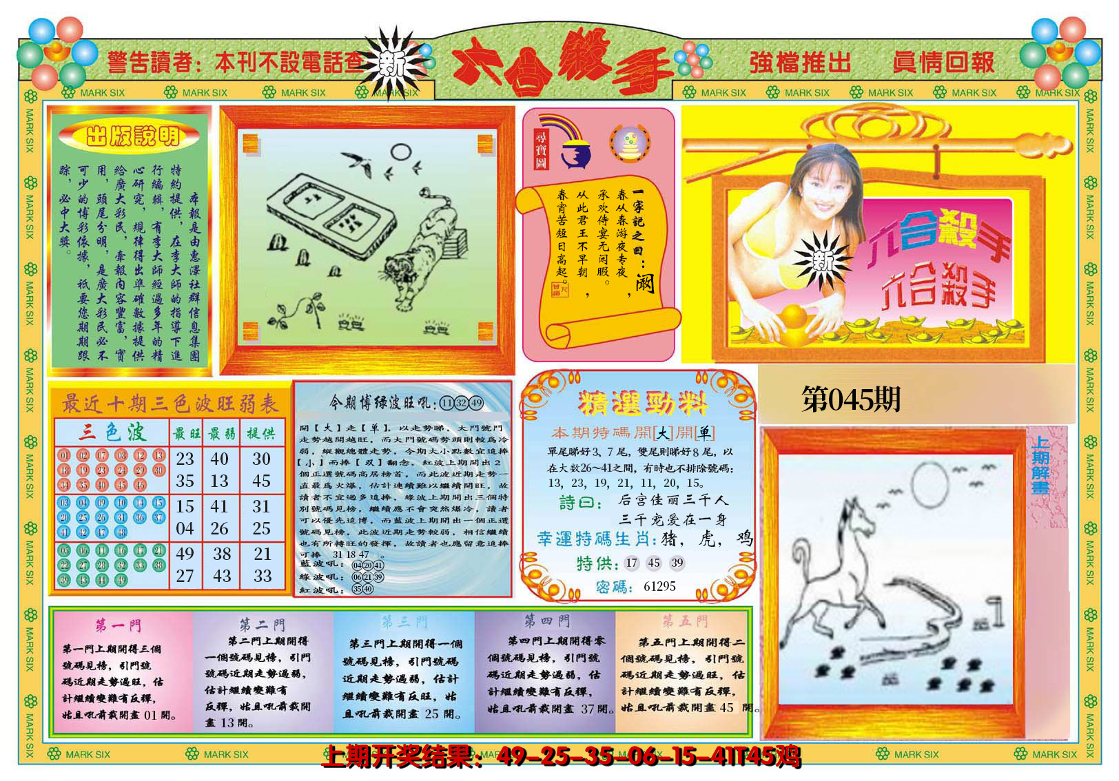 2025045期新六合杀手A