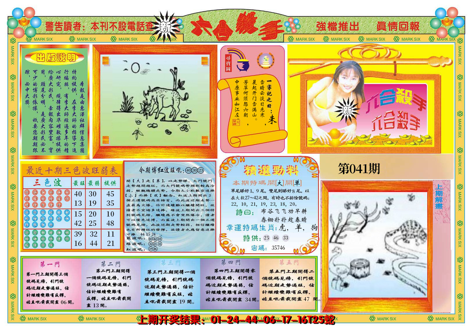 2025041期新六合杀手A