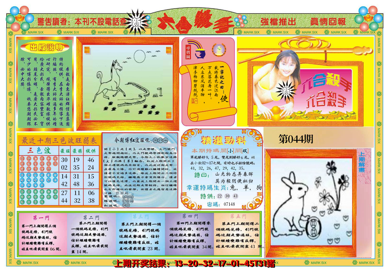 2025044期新六合杀手A