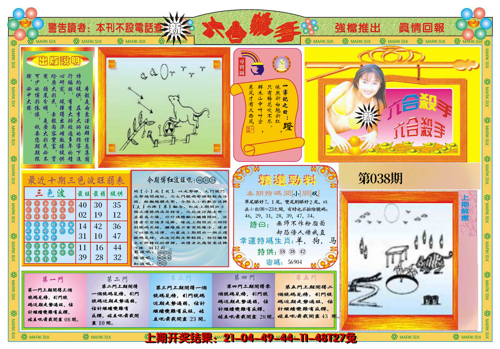 2025038期新六合杀手A