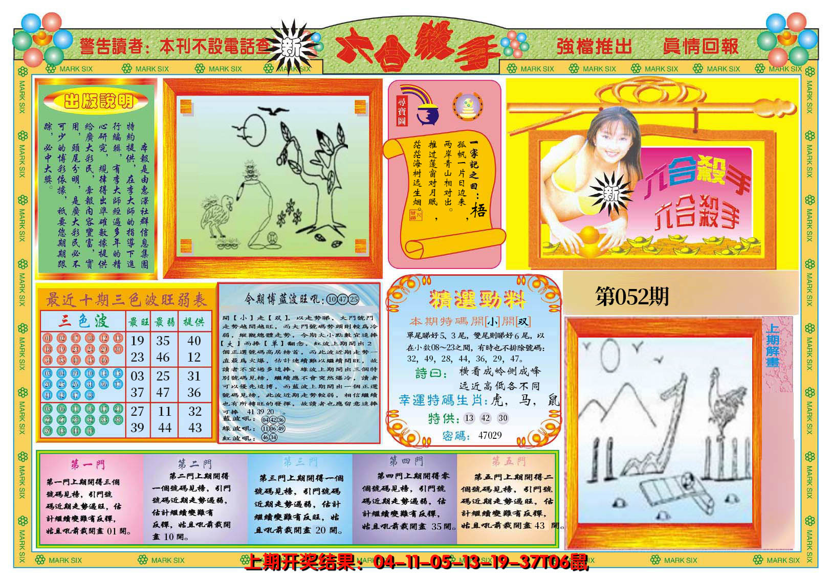 2025052期新六合杀手A