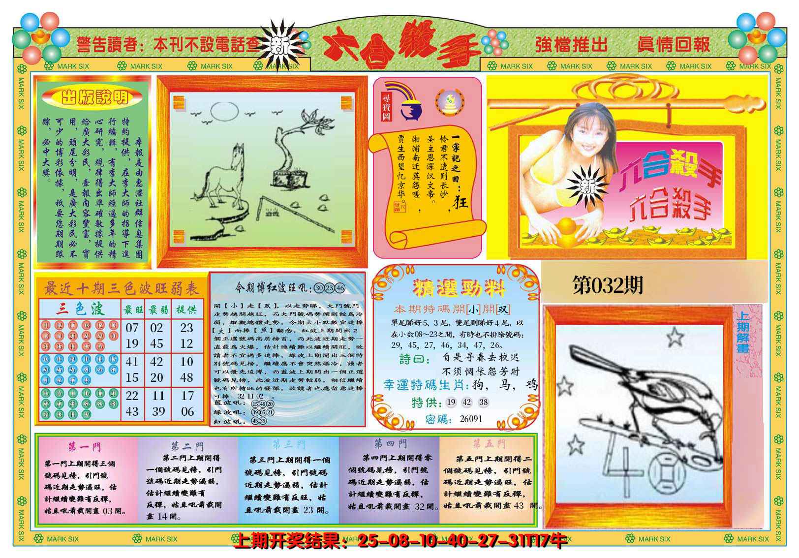 2025032期新六合杀手A