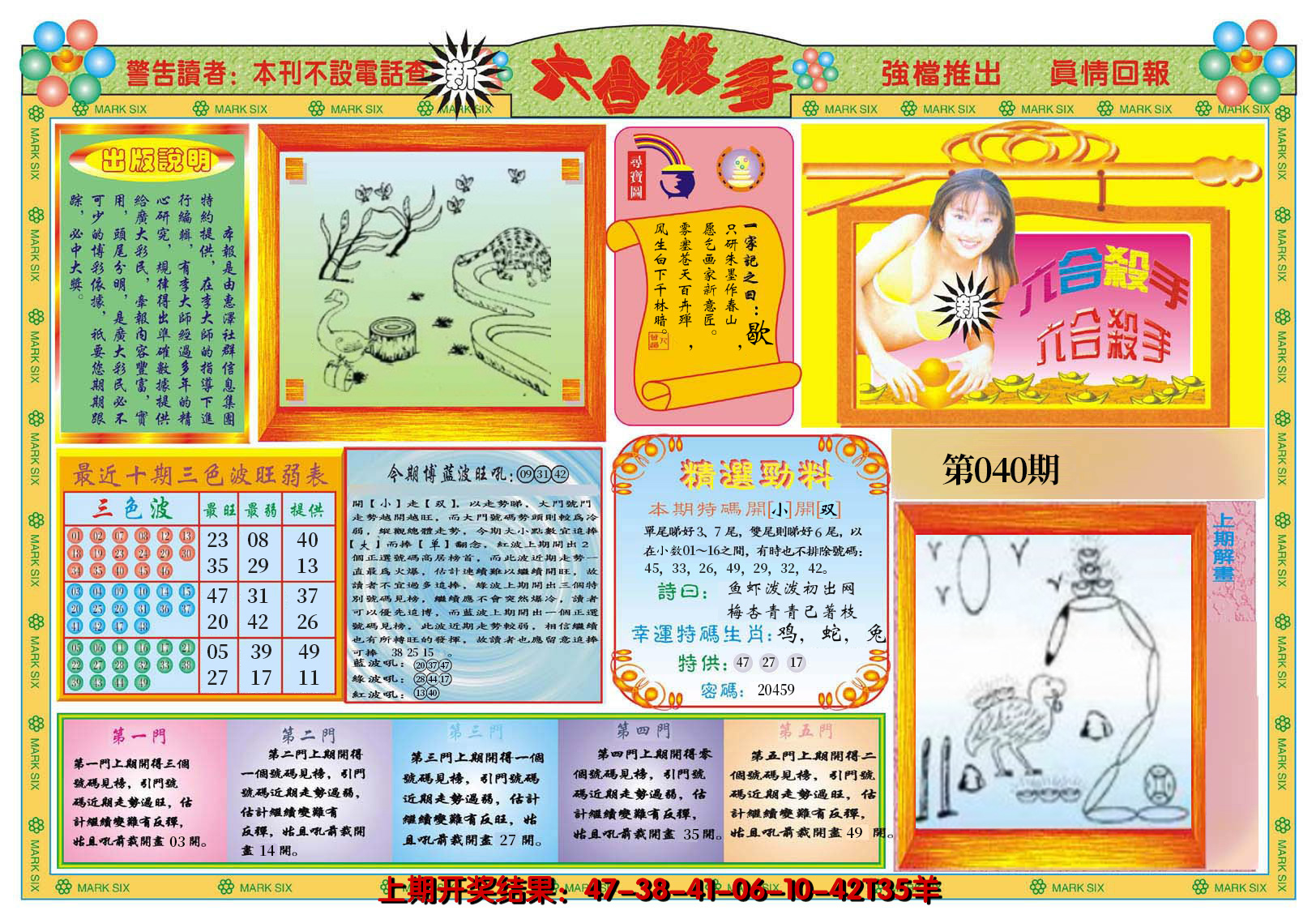 2025040期新六合杀手A